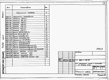 Альбом 3 Конструкции железобетонные заводского изготовления