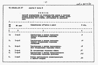 Альбом 10 Известковый цех. Сметы Часть 3