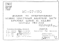 Шифр УС-27-90 Указания по проектированию несущих конструкций надземной части каркасных зданий из изделий сборника ТК1-3021 (1991 г.)