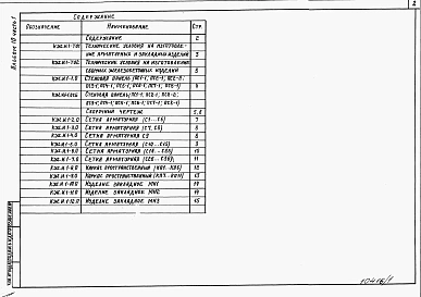 Альбом 10 Строительные изделия.     Часть 1 Вариант в сборном керамзитобетоне.     Часть 2 Вариант в монолитном керамзитобетоне