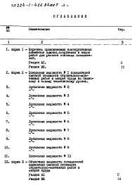 Альбом 7 Расчеты показателей по СН 514-79           
