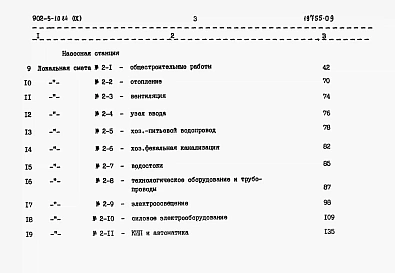 Альбом 9 Сметы