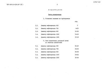 Альбом 3 Ведомость потребности в материалах