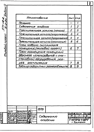 Альбом 4 ПРУ в подвале здания