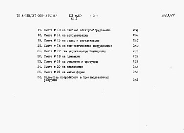 Альбом 11 Сметы Часть 3 книги 1,2 Вариант для сухих грунтов. (4 климатическая зона)