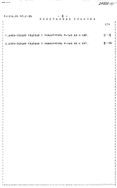 Альбом 25 Расчетные таблицы систем отопления на температуру -35 С Rо=0,60, Rи=0,30. МП.2-1.4 
