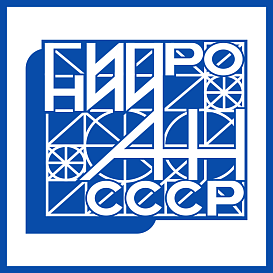 Гипронии в архиве типовой проектной документации ВЦИС