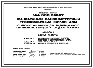 Типовой проект 144-000-546.87 Дом с трехкомнатной квартирой для индивидуального строительства. Общая площадь 77 м2 (СТЕНЫ ИЗ КИРПИЧА, Перекрытия железобетонные. Полное инженерное благоустройство.)