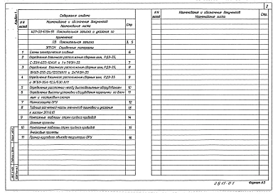 Альбом 1 Пояснительная записка. Справочные материалы.
