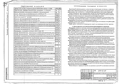 Альбом 2 Часть 1 Архитектурно-строительные чертежи и чертежи инженерного оборудования ниже отметки 0.00 (вариант с техподпольем)