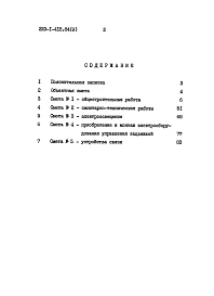 Альбом 9 Сметы
