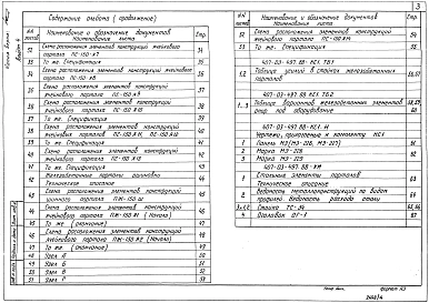 Альбом 4 Строительные конструкции. Конструкции металлические