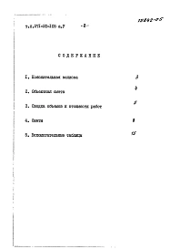 Альбом 5 Сметы. Дополнительный (корректировка по теплу)