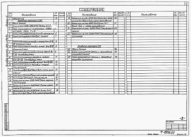 Альбом 4 Строительные решения. Подземная часть (опускной способ в сухих и мокрых грунтах)   