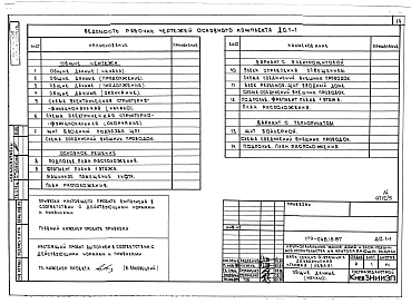 Альбом 5 ЭЛ Электрооборудование. ДО Диспетчеризация инженерного оборудования. СС Связь и сигнализация