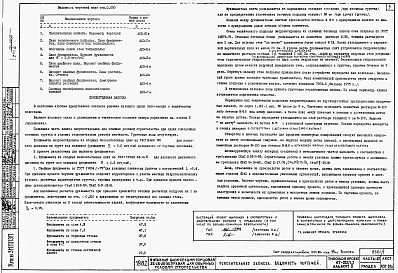 Альбом 0.1 Архитектурно-строительные чертежи ниже отм. 0.000. Архитектурно-строительные, санитарно-технические и электротехнические чертежи выше отм. 0.000