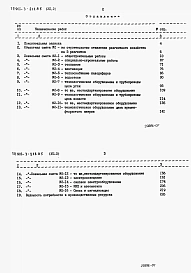 Альбом 7 Сметы. Часть 1. Реагентное хозяйство на 2 основных реагента (из т.п. <a href=