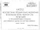 Шифр ИЖ 252 Железобетонная предварительно напряженная безраскосная ферма пролетом 24 м ФБМ24IV-9АIVВ1 с ненапряженными стойками для покрытий зданий со скатной кровлей (1980 г.)