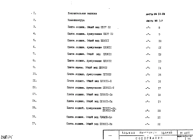 Альбом 1 Рабочие чертежи 