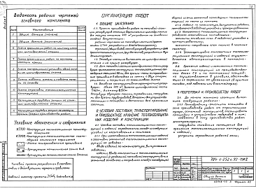 Альбом 5 Основные положения по монтажу теплоизоляционных конструкций.
