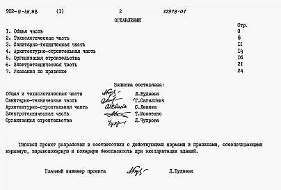 Альбом 1 Пояснительная записка