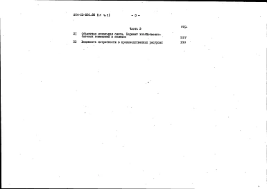 Альбом 9 Сметы часть 1