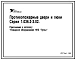 Серия 1.036.2-3.02 Двери противопожарные металлические для зданий различного назначения. Рабочие чертежи.