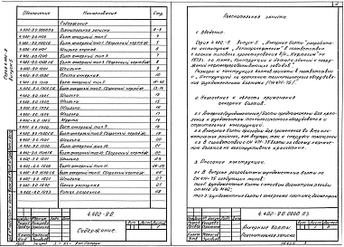 Выпуск 5 Анкерные болты