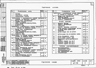 Альбом 1 Архитектурно-строительные, электротехнические чертежи
