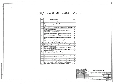 Альбом 2 Технология производства. Силовое электрооборудование     