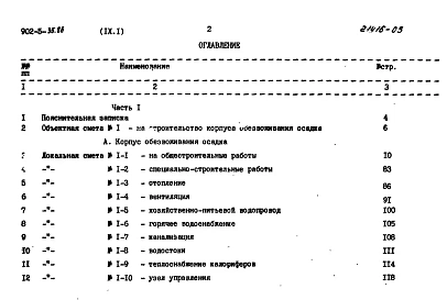 Альбом 9 Сметы Часть 1, 2