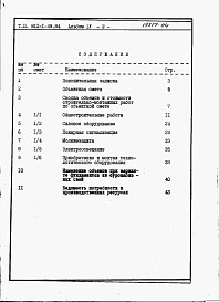 Альбом 4. Объектная смета и локальные сметы.