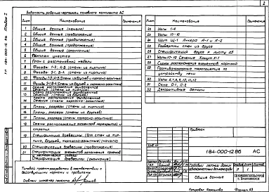 Альбом 1  Архитектурно-строительные решения. Электрическое освещение