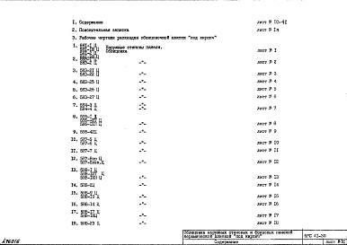 Альбом 1 Рабочие чертежи 