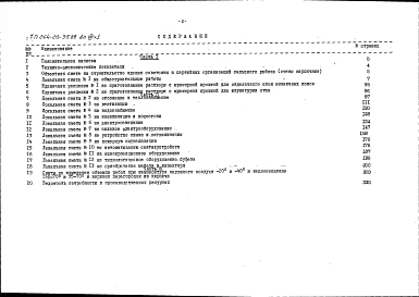 Альбом 8 Сметы. Часть 1