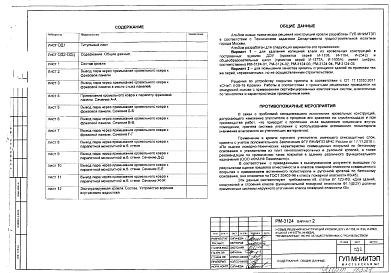Альбом 2 Технические решения для И-1158, И-1194, И-2342, И-1577А, И-1605А (V-79)