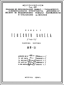 Шифр МФ-51 Теневой навес Тип I (1964г.)