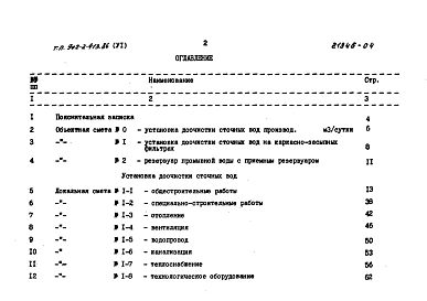 Альбом 6 Сметы
