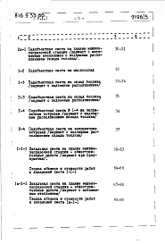 Альбом 5 Сметы. Часть 1