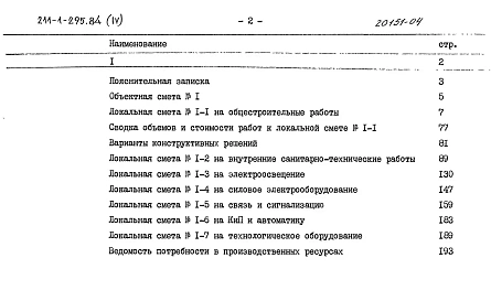 Альбом 4 Сметы