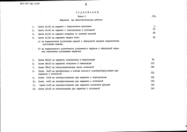 Альбом 5 Сметы часть 2 Вариант