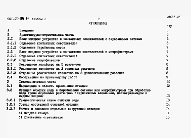 Альбом 1 Пояснительная записка.