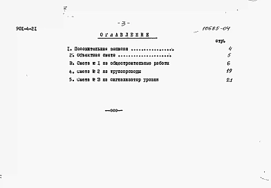 Альбом 5 Сметы (для площадок с грунтовыми водами)