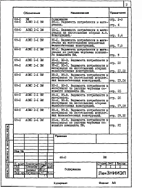 Альбом 23 ВМ2 Ведомости потребности в материалах по элементам блокировки