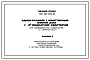 Типовой проект 186-000-235с.83 Дом с трехкомнатной квартирой типа 3Б. Общая площадь 71 м2 (СТЕНЫ ИЗ БРУСА, Перекрытия деревянные. Полное инженерное благоустройство. Для Республики Тыва. Сейсмичность 7 баллов. Одноэтажные)