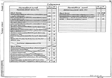 Альбом 2 Технологическая часть.Системы объемоуказания.Электротехнические устройства