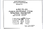 Шифр 4РС 77-01 Рамы и внутренние стены чердачных помещений (1989 г.)