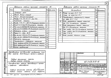 Альбом 2 Архитектурно-строительные решения