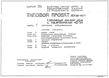 Альбом 7 Заказные специфкации