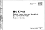 Шифр 1РС 77-01 Опорные рамы чердачных помещений для безрулонной крыши (1974 г.)